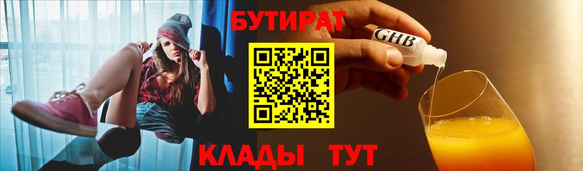 БУТИРАТ 1.4BDO  Вход с VPN  Братск 
