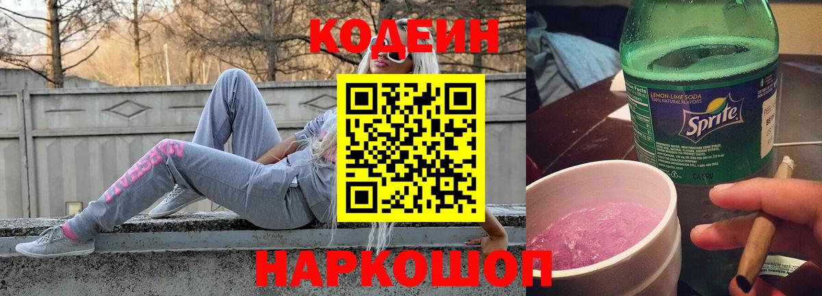 Братск  Codein Purple Drank  Вход с VPN 
