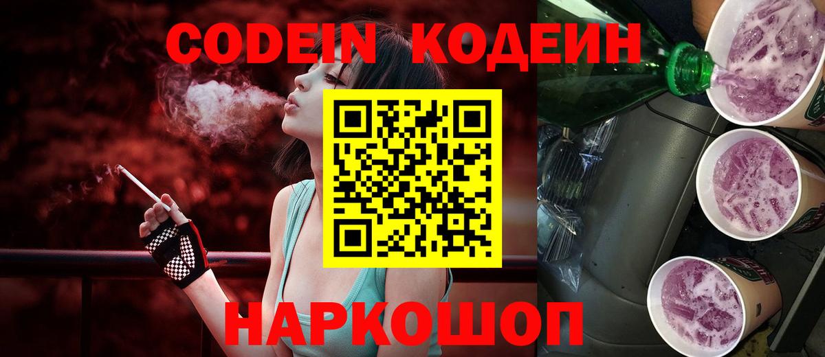 Кодеин напиток Lean (лин) Братск