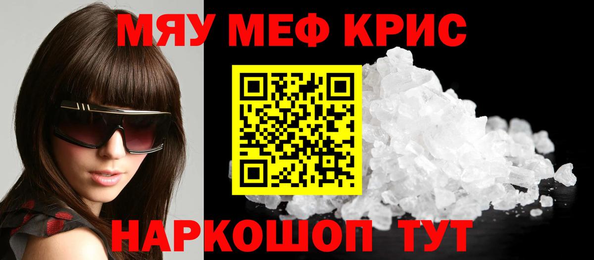 Мефедрон мука  МЕФ кристаллы  Вход с VPN  Братск 